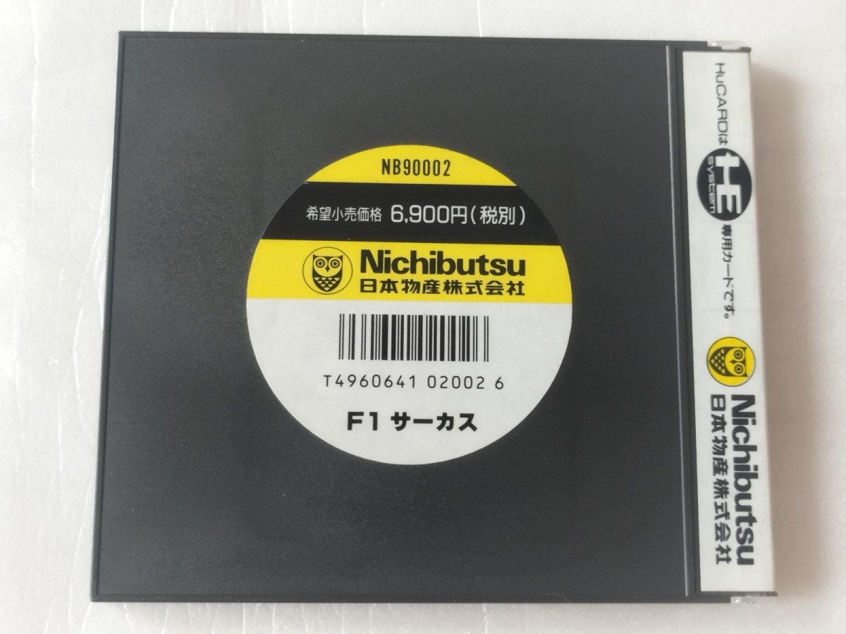 画像4: F1 CIRCUSエフワンサーカス　葉書箱説有　PCエンジン【4h1】 (4)