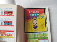 画像4: 忍者ハットリくん 完全必勝法【5h7】 (4)