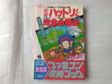 画像1: 忍者ハットリくん 完全必勝法【5h7】 (1)