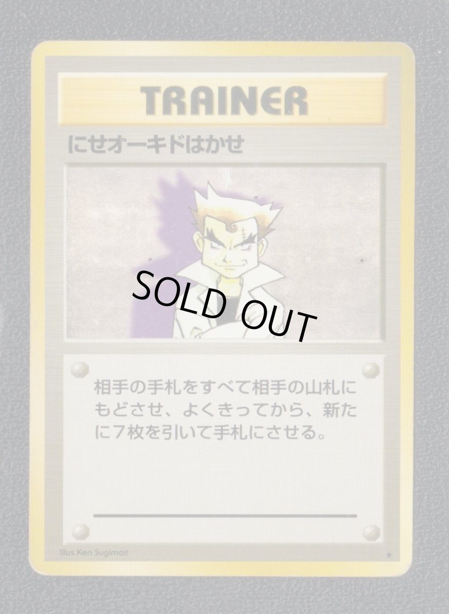 画像1: にせオーキドはかせ　状態【B】　ポケモンカード (1)