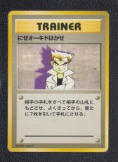 画像1: にせオーキドはかせ　状態【B】　ポケモンカード (1)