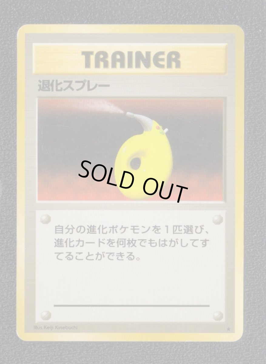 画像1: 退化スプレー　状態【B】　旧ポケモンカード (1)