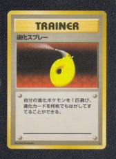 画像1: 退化スプレー　状態【B】　旧ポケモンカード (1)