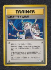 画像1: にせオーキドの発明　状態【A】旧ポケモンカード (1)
