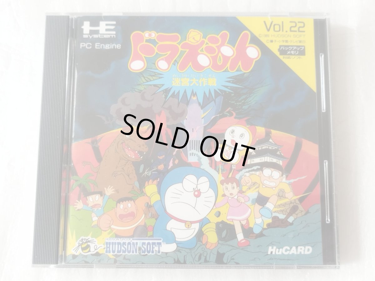 画像1: 【美品評価価格】ドラえもん 迷宮大作戦　箱説有　PCエンジン【5h1】 (1)