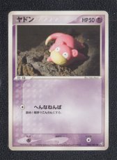 画像1: ヤドン　状態【A】　ポケモンカード (1)