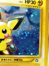 画像3: ピチュー　渦巻　状態【B】　旧ポケモンカード (3)