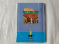 画像2: ウルティマ 聖者への道 攻略ガイドブックファミマガ付録【5m8】 (2)