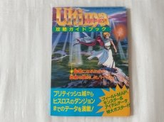画像1: ウルティマ 聖者への道 攻略ガイドブックファミマガ付録【5m8】 (1)