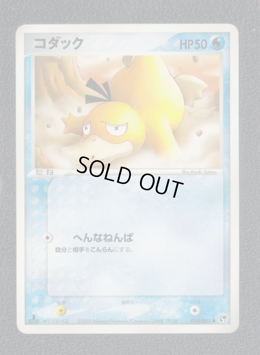 画像1: コダック　状態【B】　ポケモンカード (1)