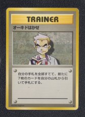 画像1: オーキドはかせ　状態【B】　旧ポケモンカード (1)