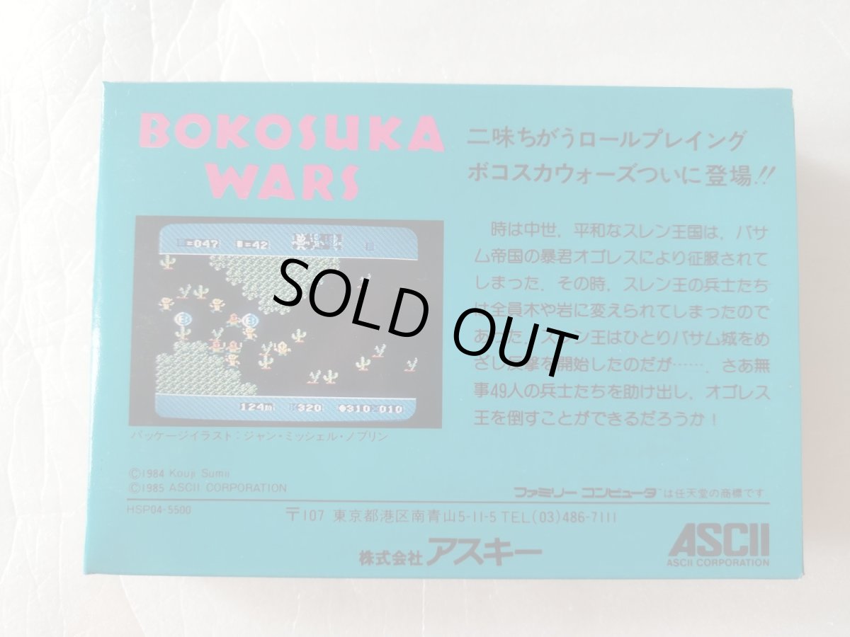 画像6: ボコスカウォーズ　新品未使用　FCファミコン【5m2】 (6)