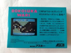 画像6: ボコスカウォーズ　新品未使用　FCファミコン【5m2】 (6)