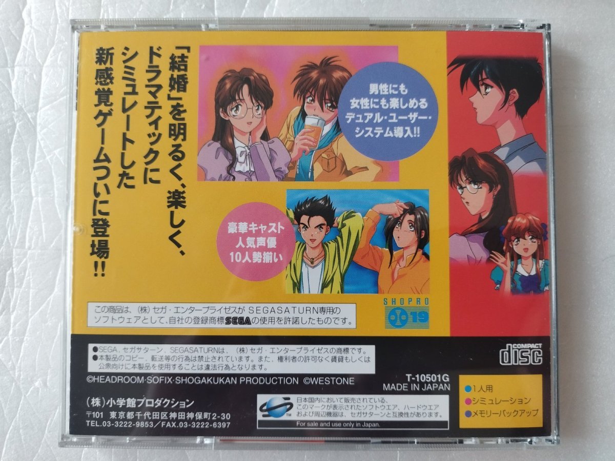 画像3: 結婚 Marriage　帯葉書箱説有　SSセガサターン【6m2】 (3)