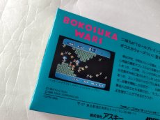 画像7: ボコスカウォーズ　新品未使用　FCファミコン【5m2】 (7)