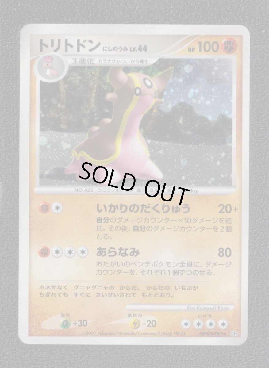 画像1: トリトドン　状態【B】　ポケモンカード (1)
