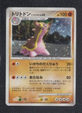 画像1: トリトドン　状態【B】　ポケモンカード (1)