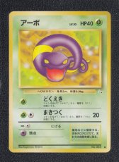 画像1: アーボ　状態【A】　旧ポケモンカード (1)