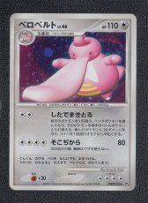 画像1: ベロベルト　状態【B】　ポケモンカード (1)