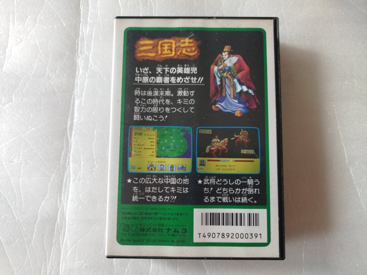 画像5: 三国志 中原の覇者　箱説有戦略書無　FCファミコン【5m4】 (5)