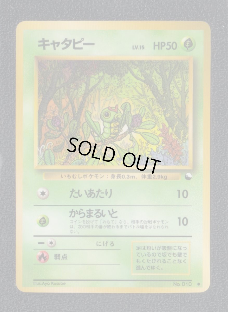 画像1: キャタピー　拡張　状態【A】旧ポケモンカード (1)