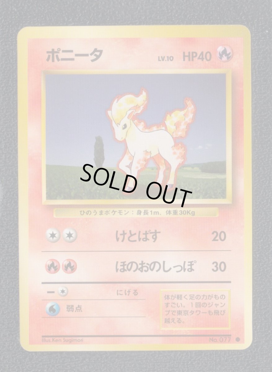 画像1: ポニータ　状態【A】　旧ポケモンカード (1)