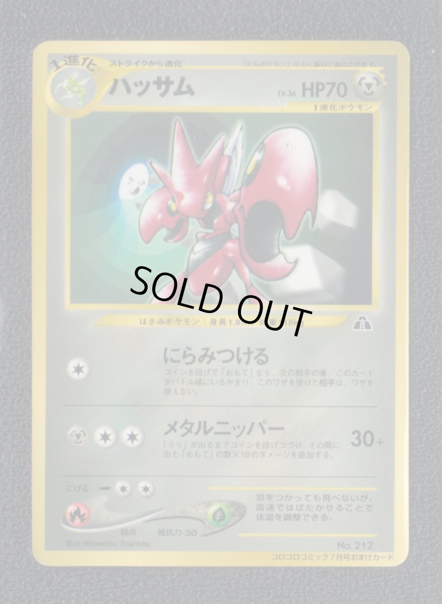 画像1: ハッサム  プロモ　状態【B】ポケモンカード (1)
