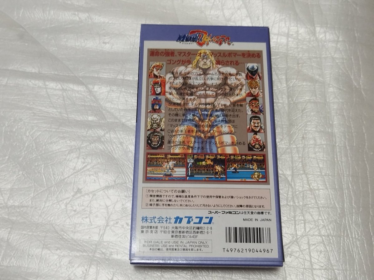 画像6: 【美品評価価格】マッスルボマー　箱説有　SFCスーパーファミコン【4N7】 (6)