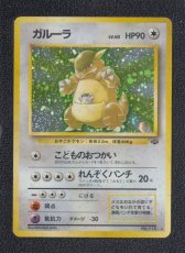 画像1: ガルーラ　状態【B】　旧ポケモンカード (1)