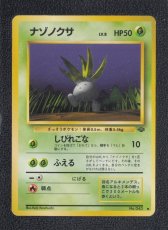 画像1: ナゾノクサ　状態【A】旧ポケモンカード (1)