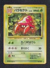 画像1: パラセクト　状態【A】　旧ポケモンカード (1)