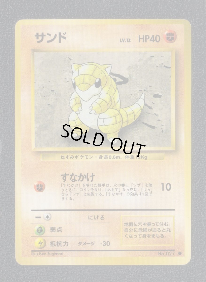 画像1: サンド　状態【A】　旧ポケモンカード (1)
