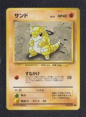 画像1: サンド　状態【A】　旧ポケモンカード (1)