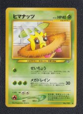 画像1: ヒマナッツ　状態【B】　旧ポケモンカード (1)