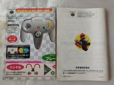 画像8: マリオカート64　64コントローラ同梱版　箱説操作表有　ニンテンドー64【8h8】 (8)