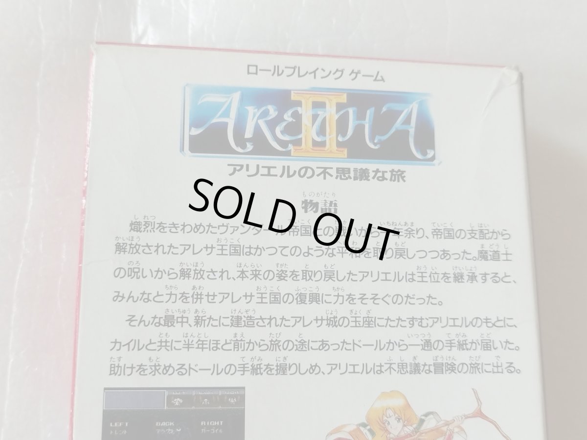 画像7: 【減額品】アレサII アリエルの不思議な旅　葉書箱説有　SFCスーパーファミコン【4N7】 (7)