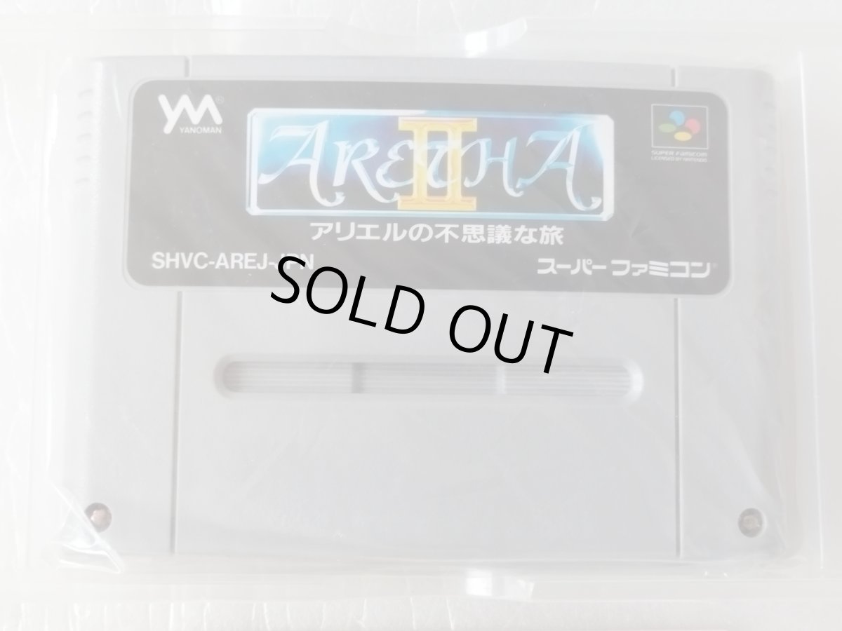 画像15: 【減額品】アレサII アリエルの不思議な旅　葉書箱説有　SFCスーパーファミコン【4N7】 (15)
