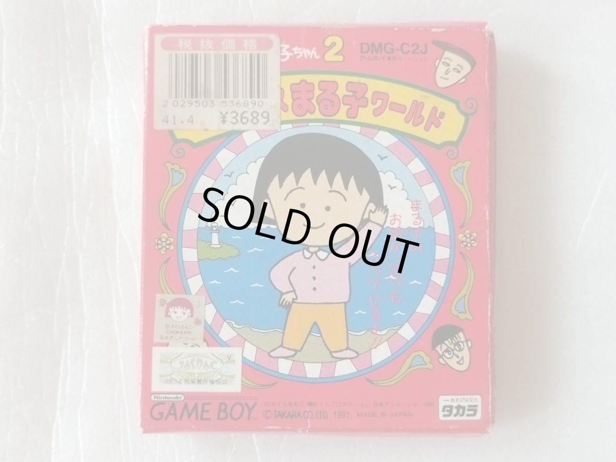 画像1: 【減額品】ちびまる子ちゃん2 デラックスまる子ワールド　箱説有　GBゲームボーイ【5h4】 (1)