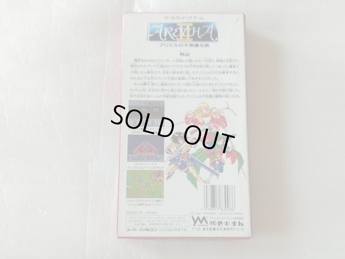 画像6: 【減額品】アレサII アリエルの不思議な旅　葉書箱説有　SFCスーパーファミコン【4N7】 (6)