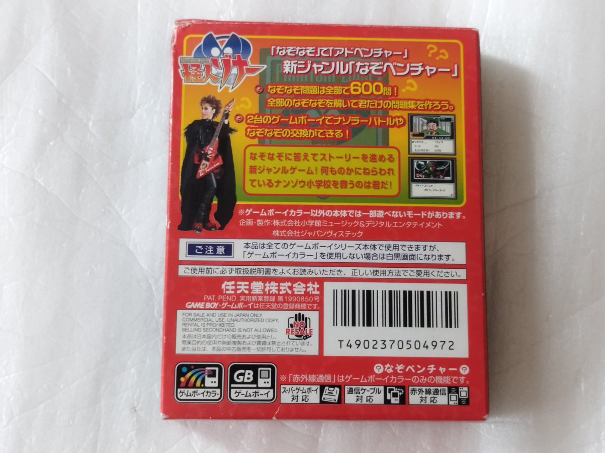 画像3: 怪人ゾナー　葉書チラシ箱説有カード未開封　GBゲームボーイ【8m6】 (3)