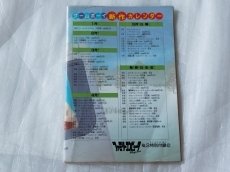 画像2: ゲームボーイファン ファミリーコンピュータ マガジン付録【5h7】 (2)