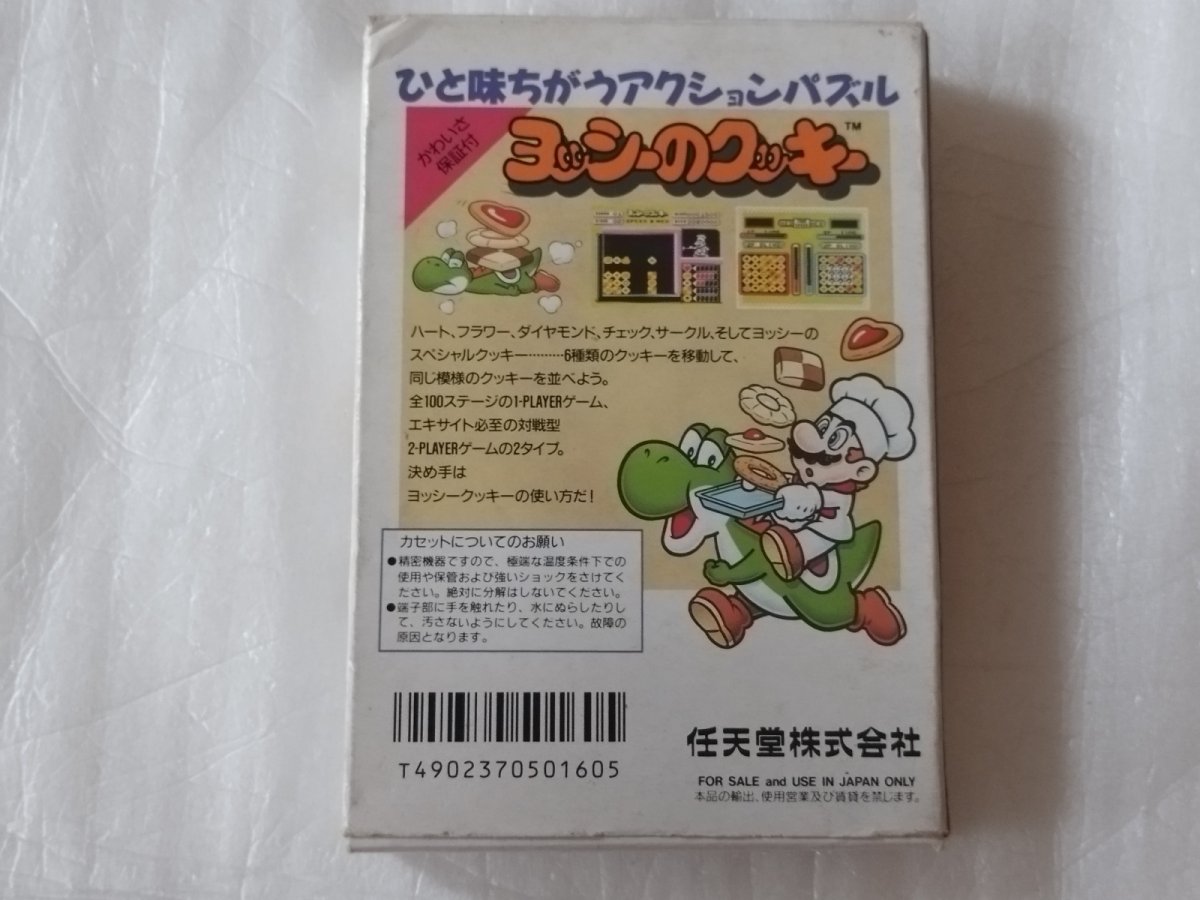 画像3: ヨッシーのクッキー　箱説有　FCファミコン【6h2】 (3)