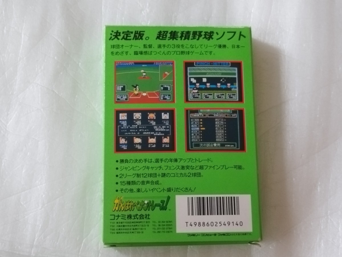 画像3: がんばれペナントレース　箱説有　FCファミコン【6h2】 (3)