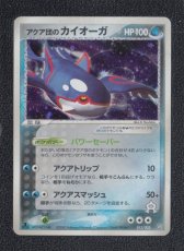 画像1: アクア団のカイオーガ　状態【B】　ポケモンカード (1)