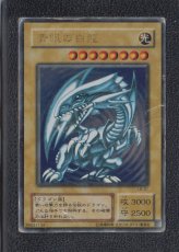 画像1: 青眼の白龍　ウルトラ　状態【B】　遊戯王 (1)