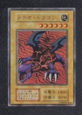 画像1: メテオ・ドラゴン　初期　状態【B】　　遊戯王 (1)