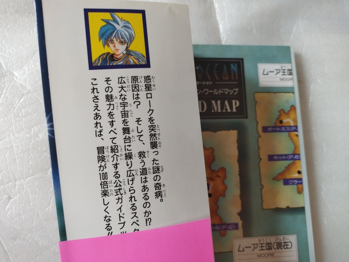 画像5: 【美品評価価格】スターオーシャン　公式ガイドブック　帯有【4m7】 (5)