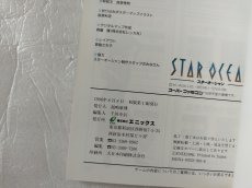 画像7: 【美品評価価格】スターオーシャン　公式ガイドブック　帯有【4m7】 (7)
