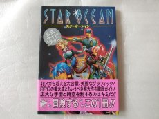 画像1: 【美品評価価格】スターオーシャン　公式ガイドブック　帯有【4m7】 (1)