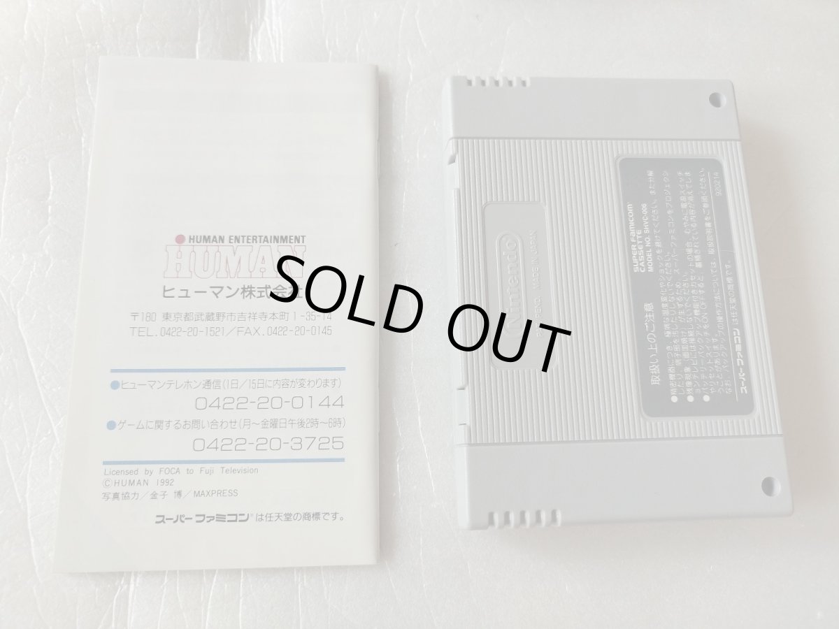 画像14: 【美品評価価格】ヒューマングランプリ　葉書箱説有　SFCスーパーファミコン【4N7】 (14)